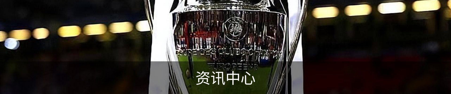 资讯中心